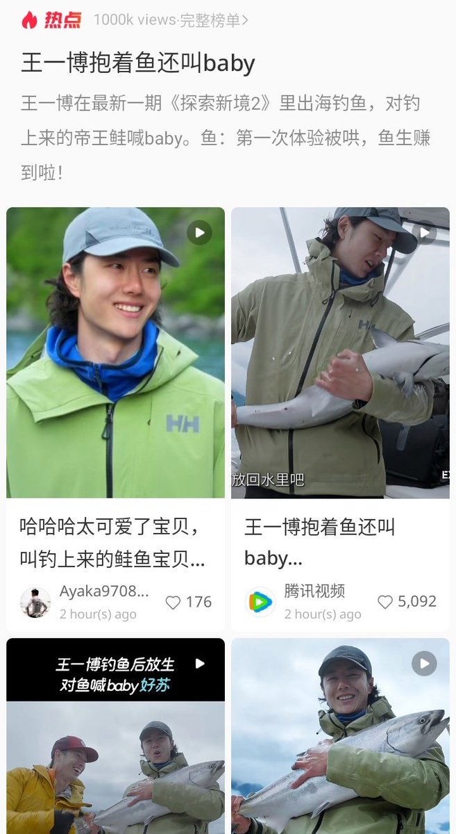 🔥#WangYibo Trending in XiaoHongShu Hot List •王一博抱鱼年画娃娃既