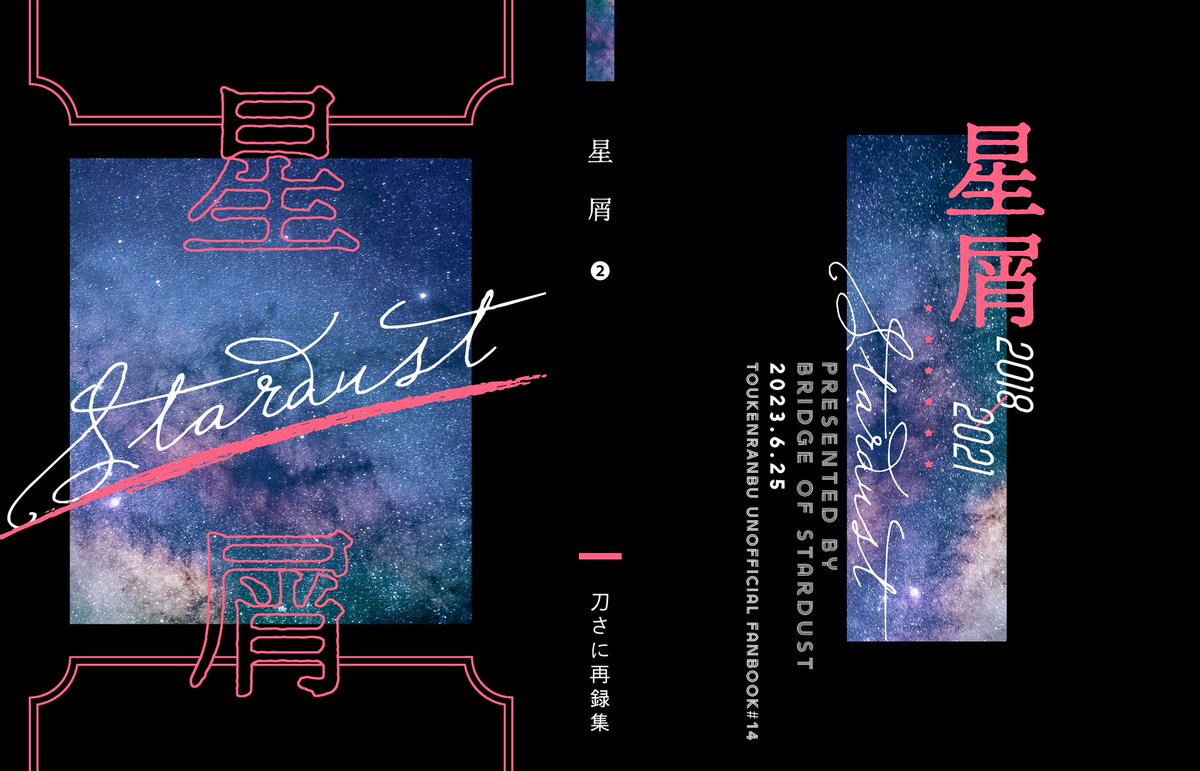 2026.01.11 超閃華の刻2026冬 ◤免停🚫◢ 2022.3発行の星屑 2023.6発行