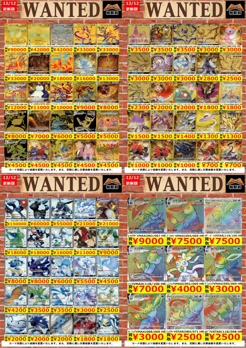 買取情報】 ◓⃙⁣#ポケモンカード 買取情報⑧◓⃙⁣ 🌈🌈🌈ポケモン UR