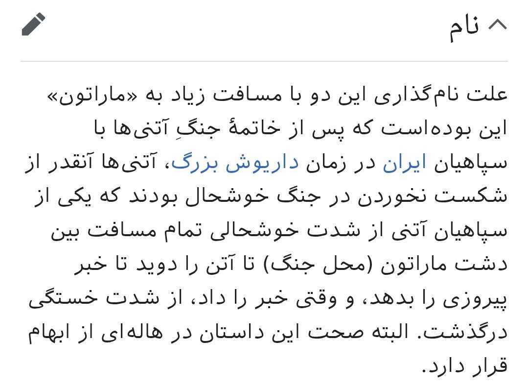 hoseirn's tweet photo. چرا کلمه ماراتون برای دویدن تو مسافت طولانی انتخاب شد و رو از ویکی پدیا ببینید👇 https://t.co/MUACRicHca