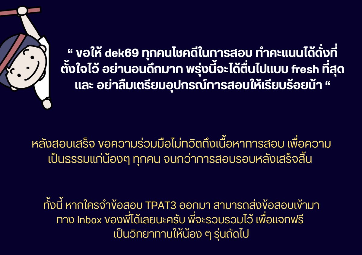 P_Learnphysics's tweet photo. ปีที่เเล้ว หลังสอบเสร็จ TGAT TPAT จำได้เลยว่าอึดอัดสุดๆ เพราะออกมาคุยอะไรกันก็ไม่ได้ ต้องรอจนกว่าจะสอบรอบ2เสร็จ 
ผ่านไป 1 ปี กลับมา moodเดิมเป๊ะครับ  

😆ยังพี่ขออวยพรให้ทุกคนเป็น best version ของตัวเองในวันพรุ่งนี้กันนะ ทำข้อสอบกันให้เต็มที่ 
#dek69   #TPAT  #TCAS https://t.co/BHYlrB9HmD