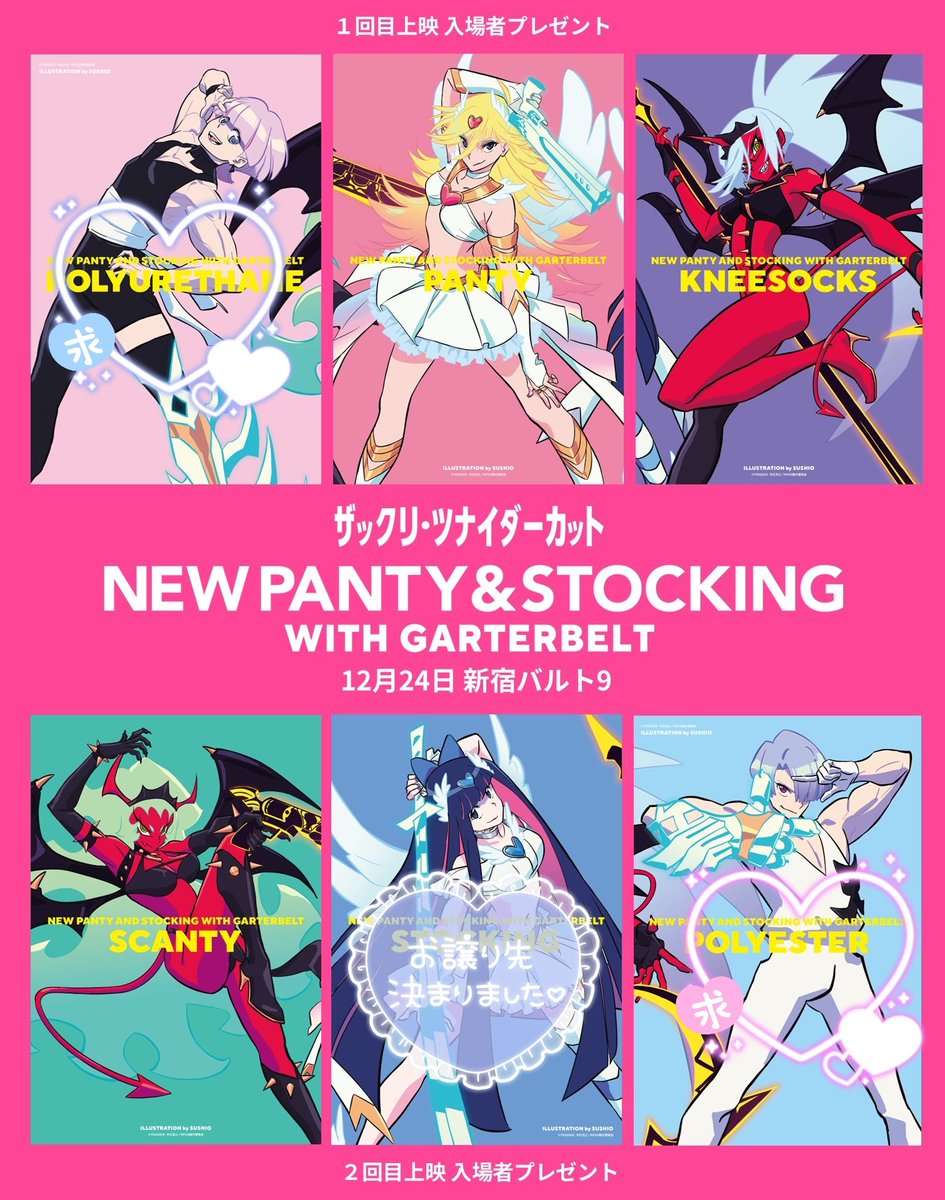 not_tl 【交換】 ディレクターズカット版 New PANTY&STOCKING パンスト