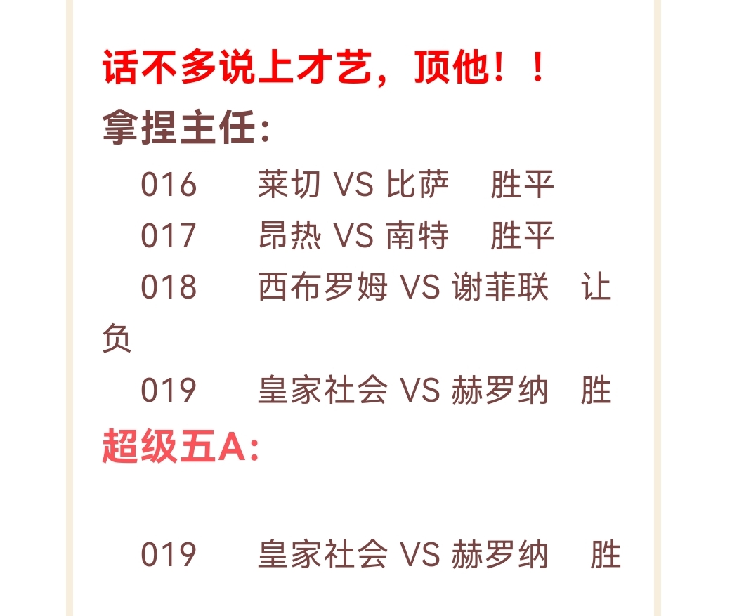 兄弟们，昨日的赛事，4红4大获全胜
尼斯主场0-1不敌布拉加，尼斯在欧战依旧难以拿分
乌德勒支主场不敌诺丁汉，里尔则是客场0-1不敌年轻人，就说嘛，里尔的客场千万别信任
巴塞尔主场1-2不敌维拉，埃梅里的执教能力确实强，也适合维拉
博洛尼亚客场2-1逆转塞尔塔
欧战唱罢，我们回归联赛
今日推荐看图