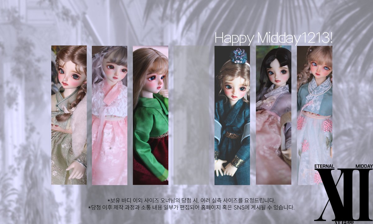 #트인덕장터
[💚Rt+Follow시 추첨 후 SD사이즈 뜨개 귀도리 샘플을 증정합니다.]

⋅•⋅⋅•⋅⊰∙∘☽༓Happy Midday1213!༓☾∘∙⊱⋅•⋅⋅•⋅⋅

인용/디엠 중 한곳으로 최애 인형의 사진을 남겨주세요.
추첨 후 한분께 최애와 어울릴 한복을 오마카세(?)로 디자인, 제작하여 선물합니다.