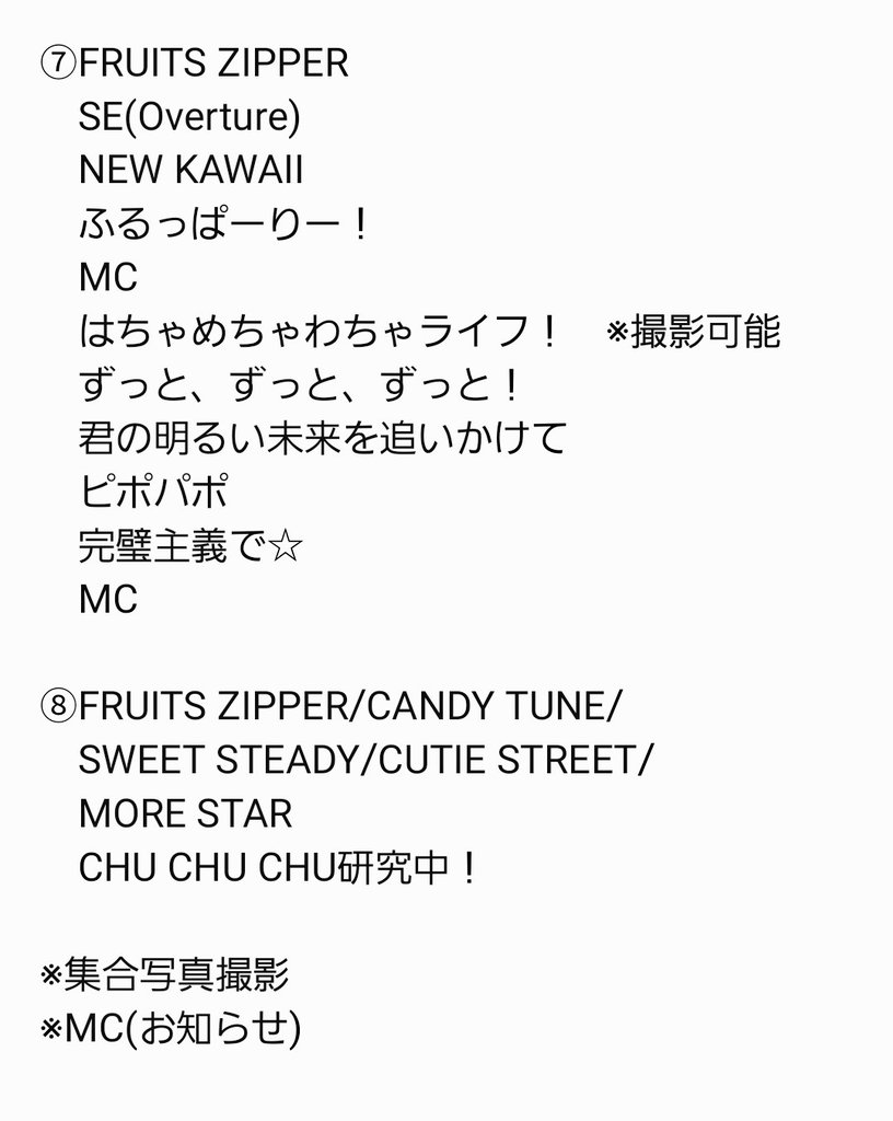 2025.12.12 KAWAII LAB. SESSION vol.17 @ Kアリーナ横浜 セットリスト