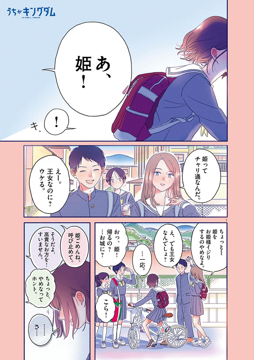 常識破りの父を持つ女子高生の話(1/9)

#漫画が読めるハッシュタグ