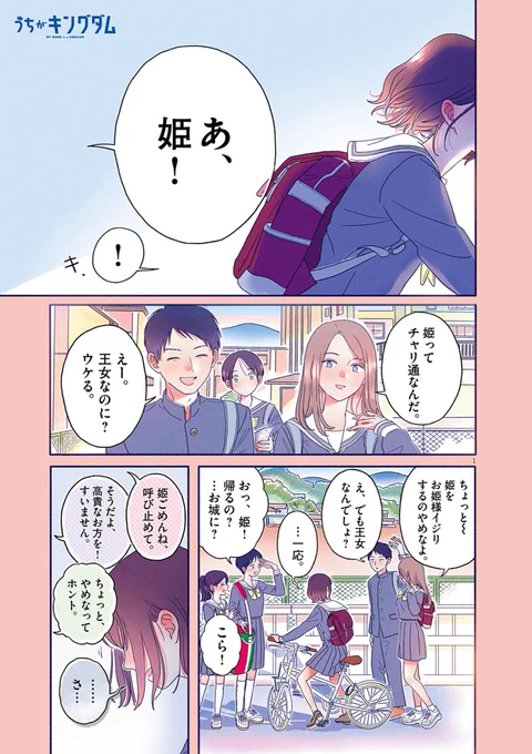 常識破りの父を持つ女子高生の話(1/9)

#漫画が読めるハッシュタグ 