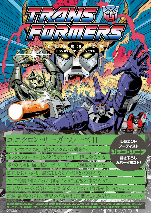 こんばんは、ヒーローXです。『トランスフォーマー クラシックスVOL.11