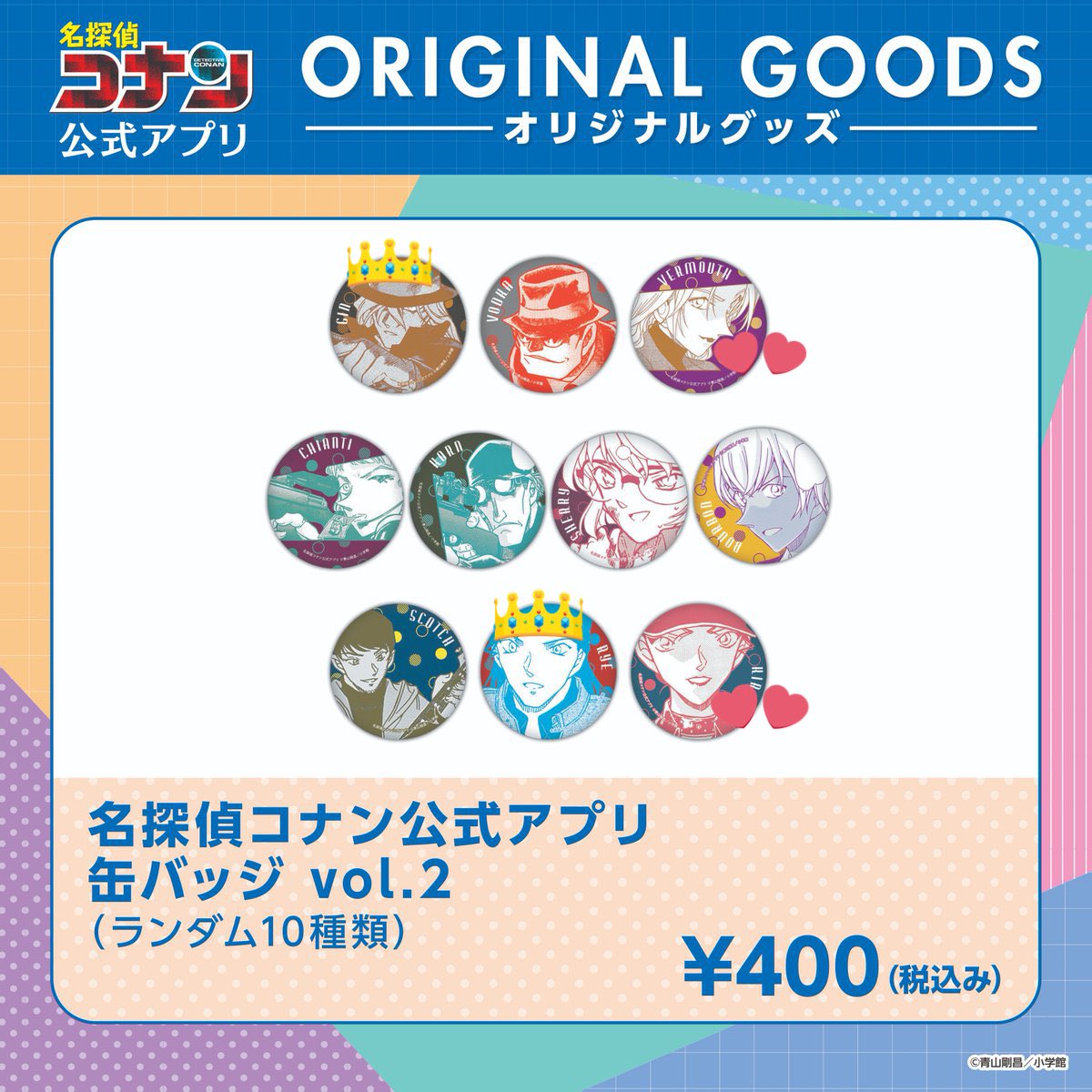 名探偵コナン 公式アプリ缶バッジ vol2 交換 【 譲 】 💞ベルモット