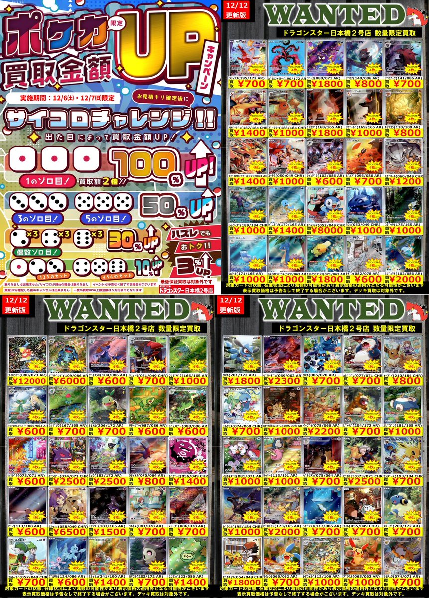 👊👊👊 👊ドラ 👊 👊スタ 👊＃ポケカ 👊2号店👊 👊👊👊 ORA2! WANTED