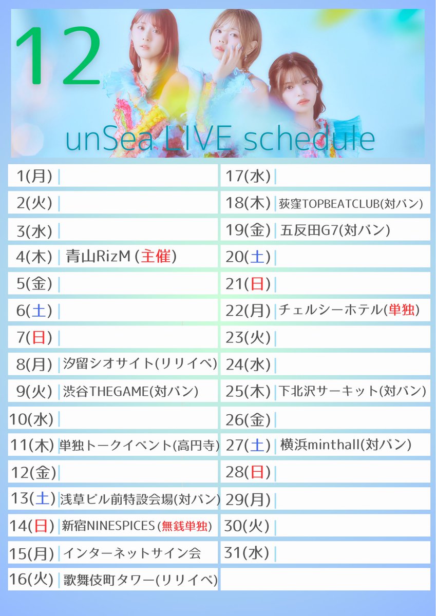 unSea【アンシー】3/13 Zepp Shinjuku (@unSea_0616) / Posts / X