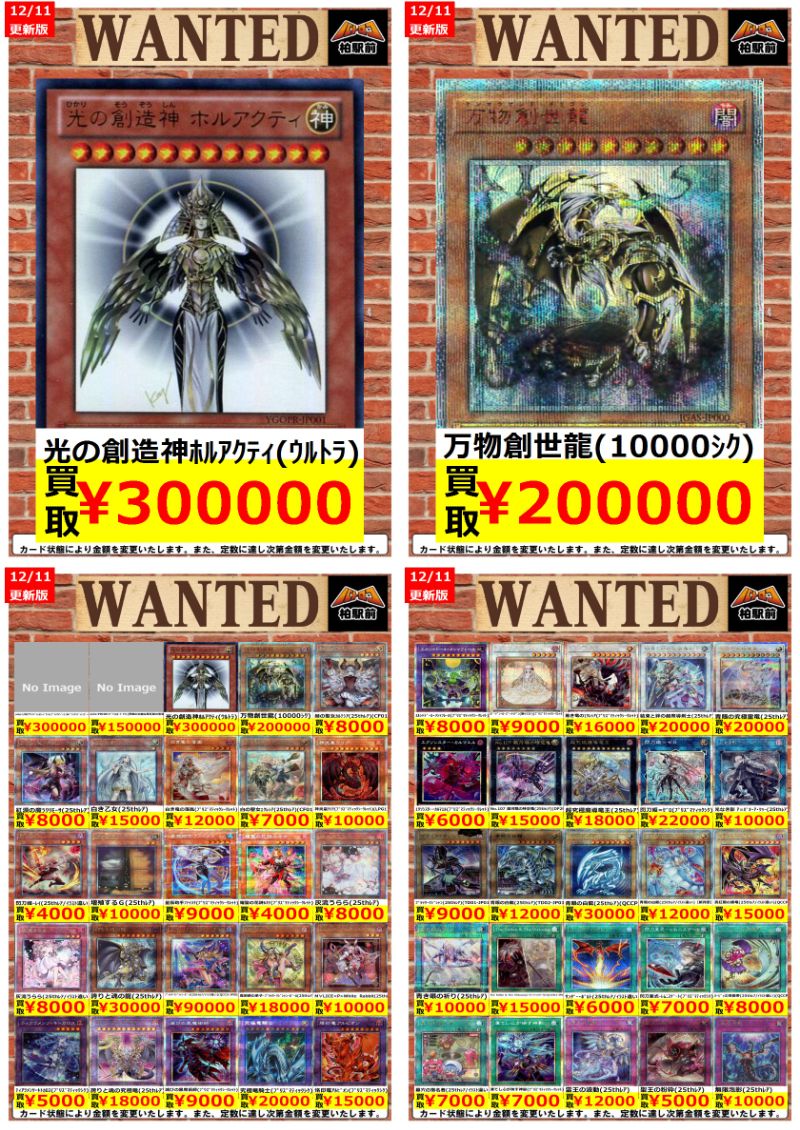 WANTED情報】 ☆遊戯王 買取 枚数限定☆ 価格更新しました！ 🔥🔥明日