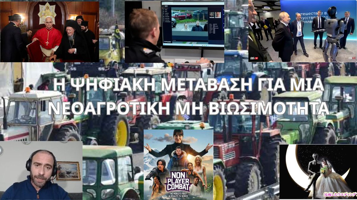 ΝΕΑ ΕΚΠΟΜΠΗ: H ΨΗΦΙΑΚΗ ΜΕΤΑΒΑΣΗ ΓΙΑ ΜΙΑ ΝΕΟΑΓΡΟΤΙΚΗ ΜΗ ΒΙΩΣΙΜΟΤΗΤΑ angelokarageorgos.gr/h-psifiaki-met…