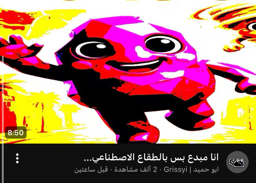 ابو حميد | Grissyi tweet media
