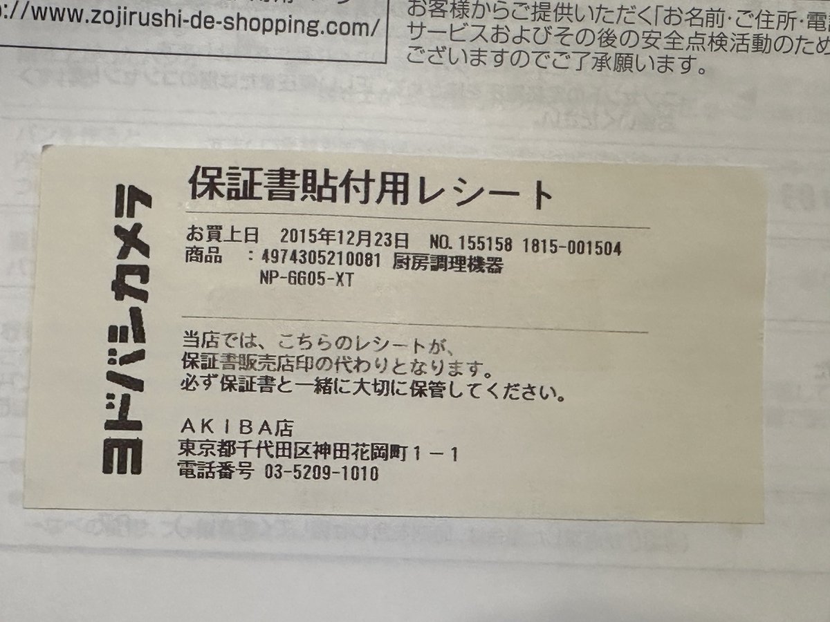 炊飯器の内鍋に小さな傷がついてるのを見つけた。そろそろ替え時かなぁ
