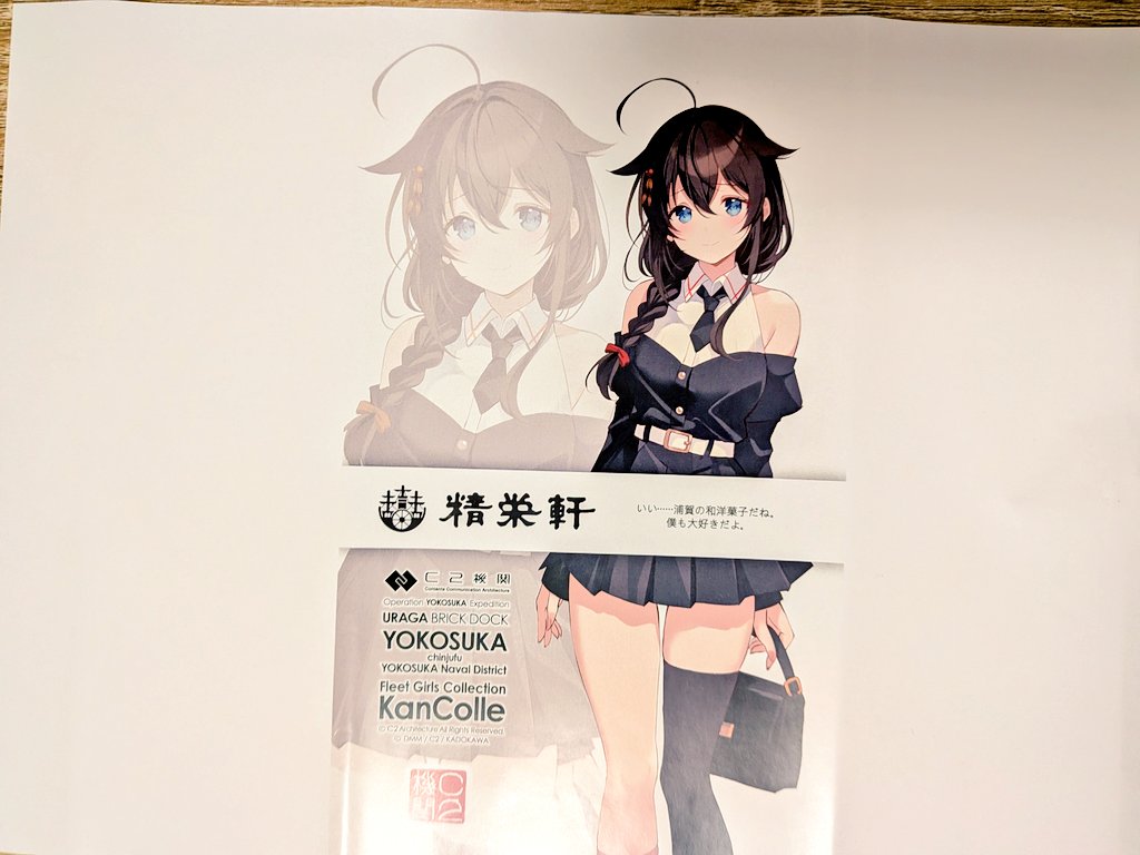 艦これ】横須賀・浦賀より帰投しました(^^ゝ本日の戦利品を整理して