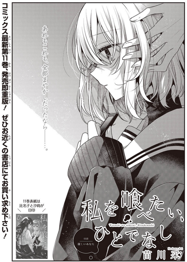 私を喰べたい、ひとでなし』公式🌅最新11巻発売中！ (@Wata_Tabe