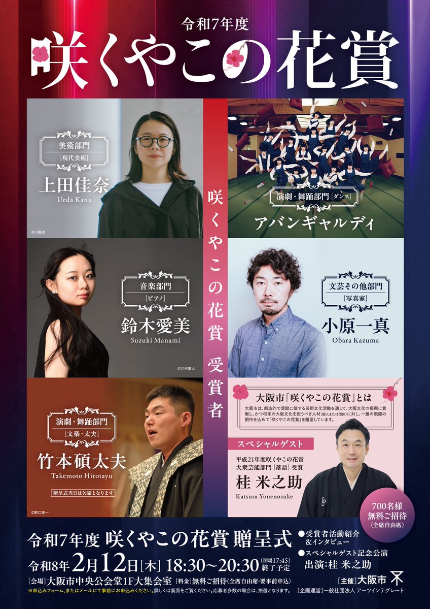 はい！パニです🫡 令和7年度「咲くやこの花賞」演劇・舞踊部門 を受賞