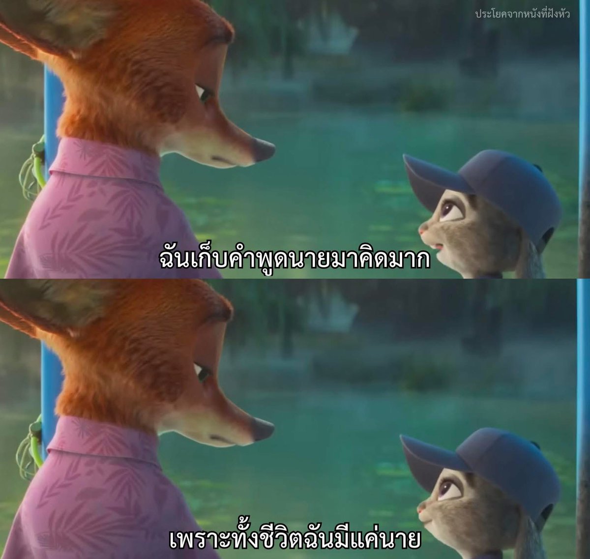 ฉันมีแค่นาย
.
.
.
เรื่อง Zootopia 2
