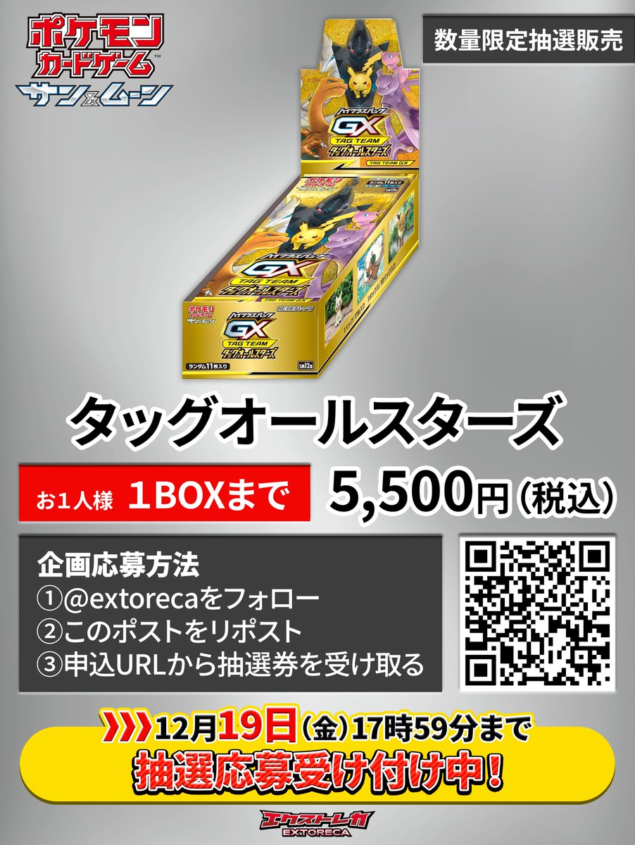 ポケカ ハイクラスパック タッグオールスターズ】 エクストレカでWEB