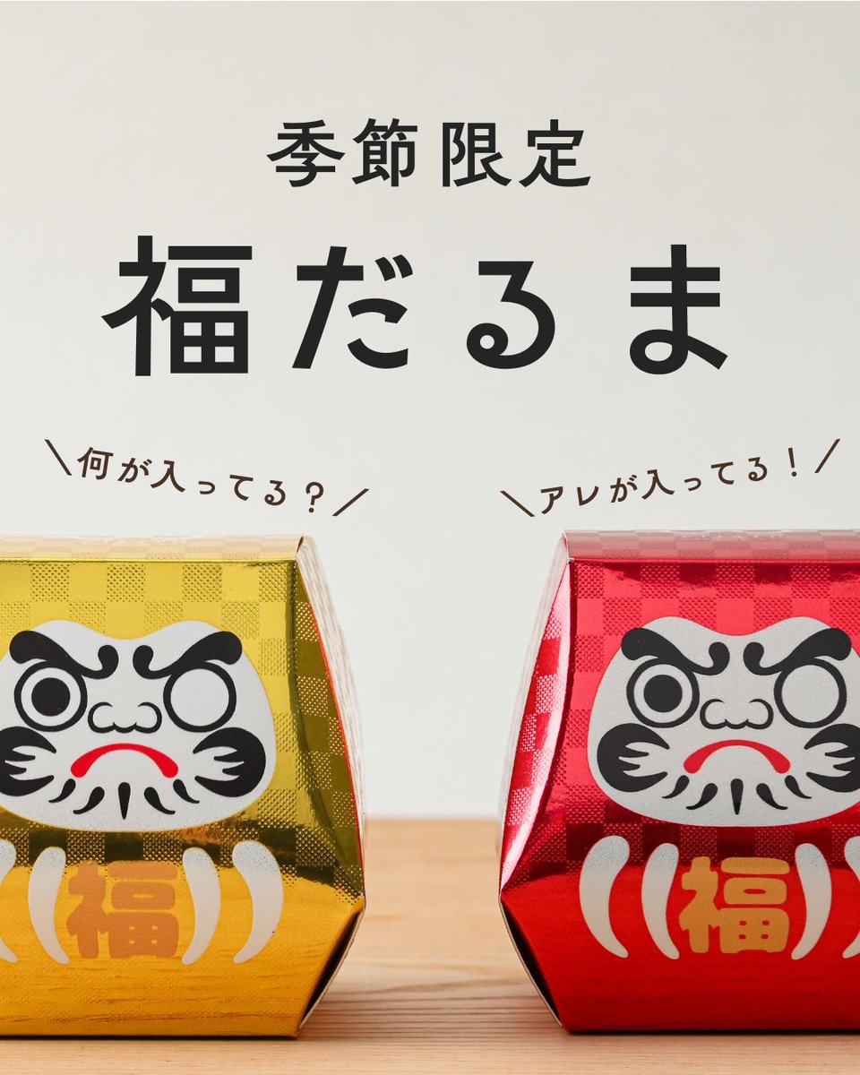 新年のご挨拶にぴったりな「福だるま」が12月10日（水）より順次発売開始しております♪

公式オンラインストア、お近くの店舗をぜひチェックしてみてください☺️
詳しくはこちら▶︎x.gd/GeYA5