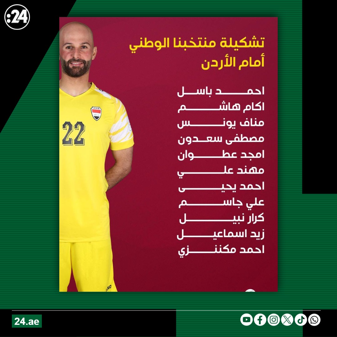 تشكيلتا العراق الأردن في ربع نهائي #كأس_العرب 