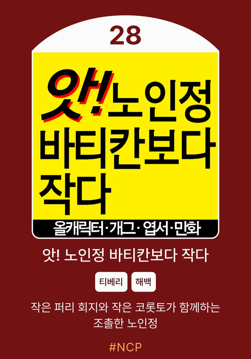 Koptanw's tweet image. 아학 귀여워 
콘28 세기의 천재만재 해백님의 로💕베💕벨💕삽💕코롯토랑 뭔 퍼리만화를 놓치지마세요....