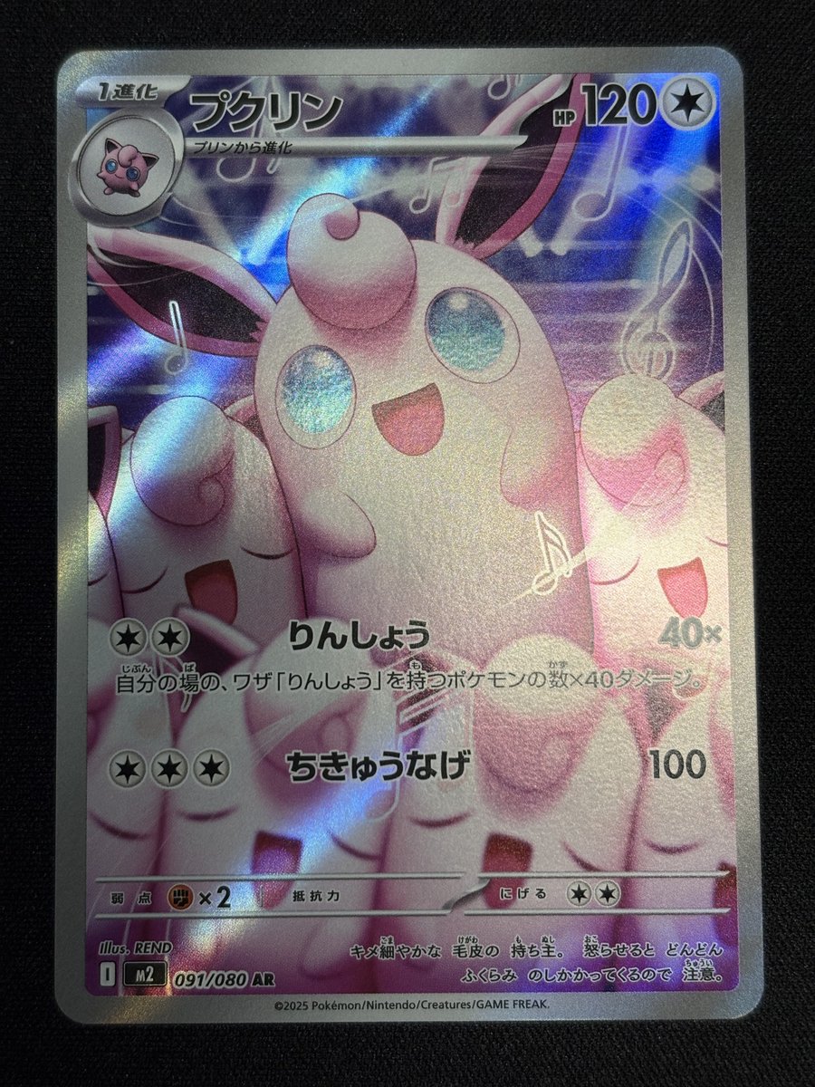 本日の問題です。 こちらのプクリンARは、PSA10が取れるでしょうか