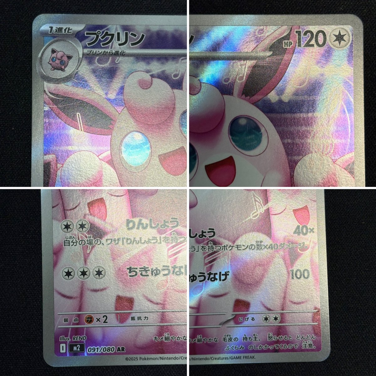 本日の問題です。 こちらのプクリンARは、PSA10が取れるでしょうか