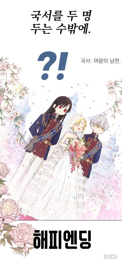 lithiiiii's tweet photo. “You've been courted by both of them, but you can't decide? Then there's nothing you can do.” 

“There is no other option than having two consorts.”

⁉️

(Consort: the husband of an Empress)

Happy Ending https://t.co/7zHus5B3h1