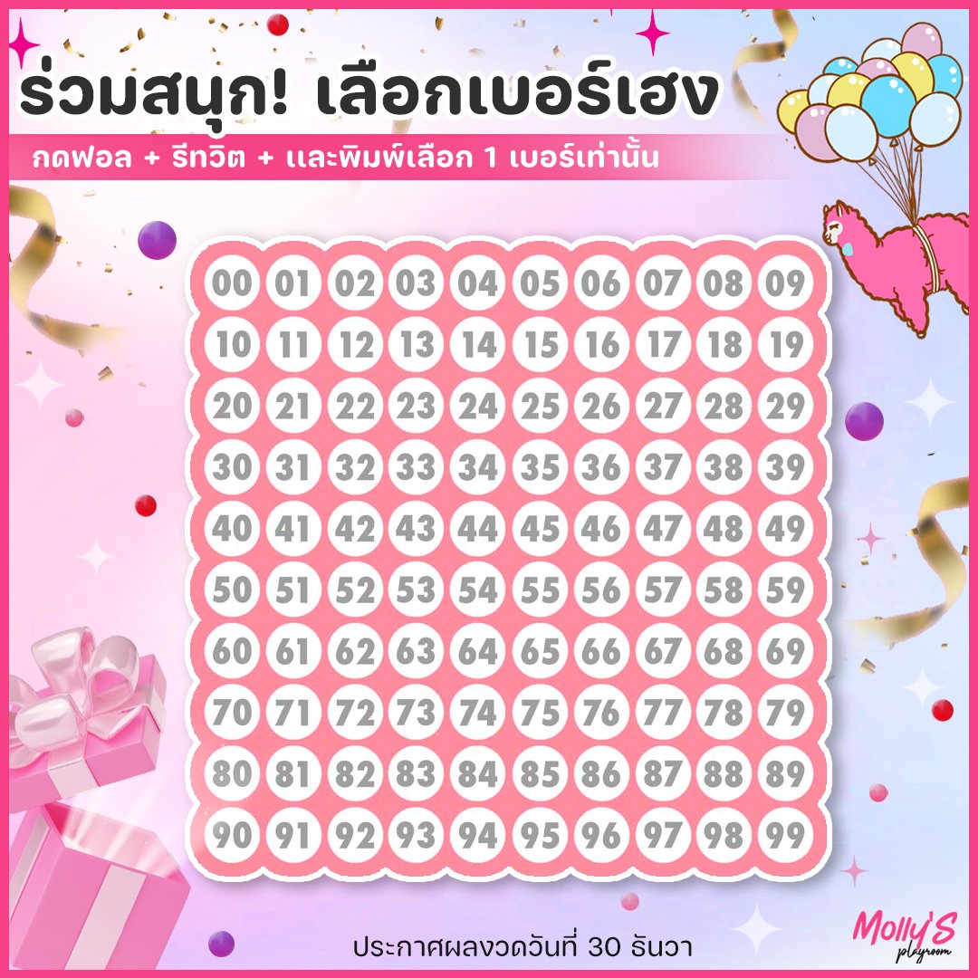 มาค่ะ! มาทายเลขท้ายหวยงวดสิ้นปีกัน🥳

💗กติกา💗
1️⃣กด​รีทวิต​
2️⃣ฟอล​ <a href="/BeyourloverTH/">Beyourlover Thailand</a> และ​ <a href="/MollysplayroomO/">มอลลี่ นักออกแบบ​ sextech🍑</a> ทั้ง​ 2 แอค
3️⃣พิม​พ์เลขท้าย​ 2 ตัว​ใต้โพสนี้

⚠️แอคเดียว​พิมพ์​ทายได้เลขเดียวเท่านั้น​ พิมพ์​เกิน​โดนตัดสิทธิ์​น้า
🎁ของรางวัล​เลือกอะไรก็ได้ในร้านไปเล้ยย🥳

#มอลลี่playroom