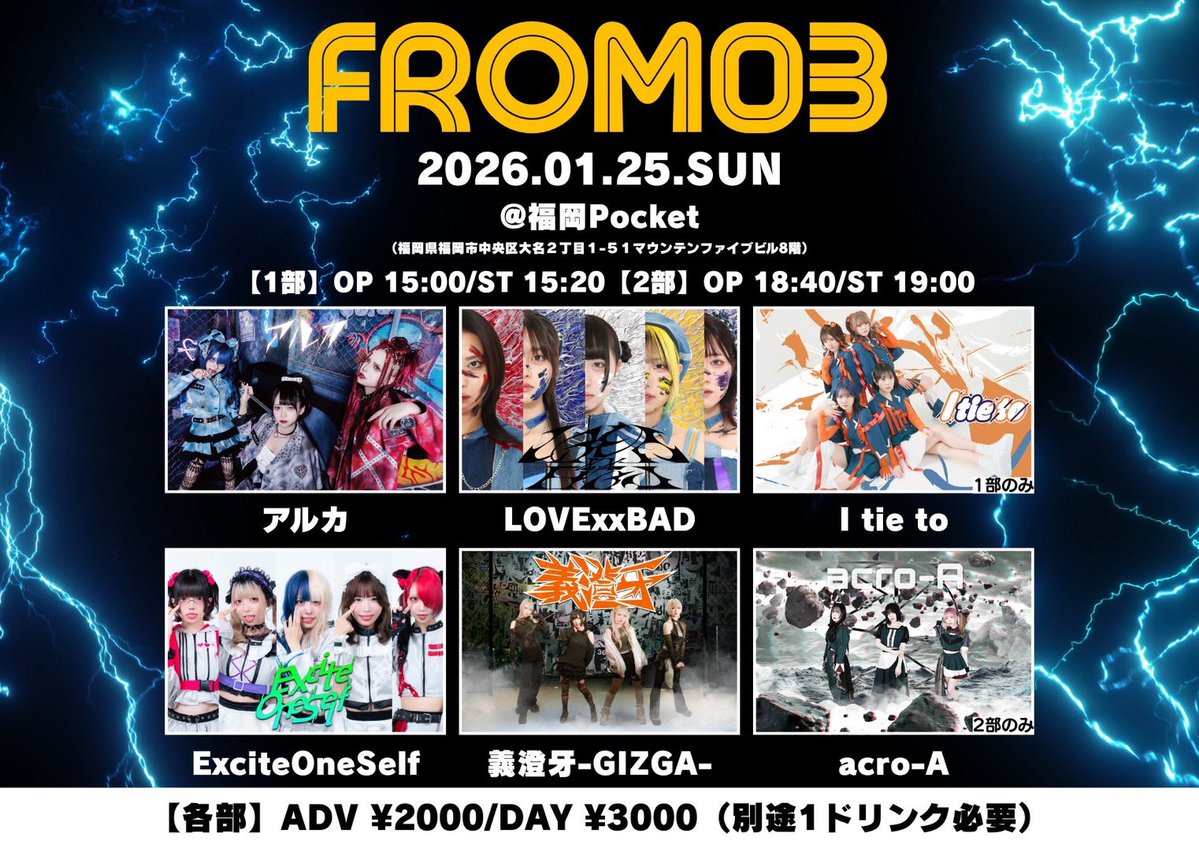 イベント情報】 ▽1月25日（日）福岡Pocket 『FROM03』 ADV ¥2000