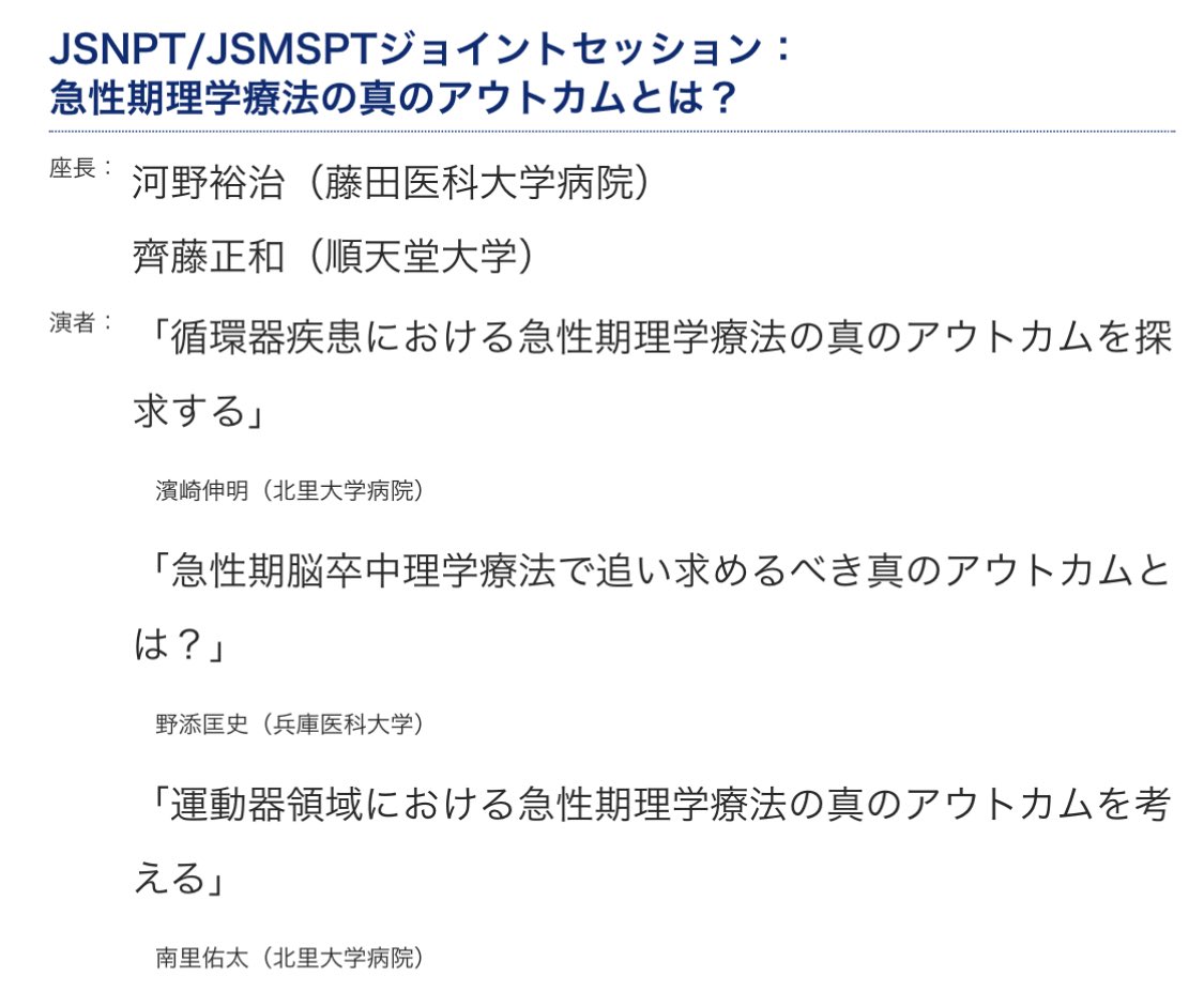 明日から循環器理学療法学会 #ミライの学会 ですね。
誠に僭越ながら、明日1日目14:45からのジョイントセッションに登壇いたします。
ズバリ、理学療法とは何か？について。
驚かないでください。まだスライドができていません。みんな来ないでください。
来るなよ！！！