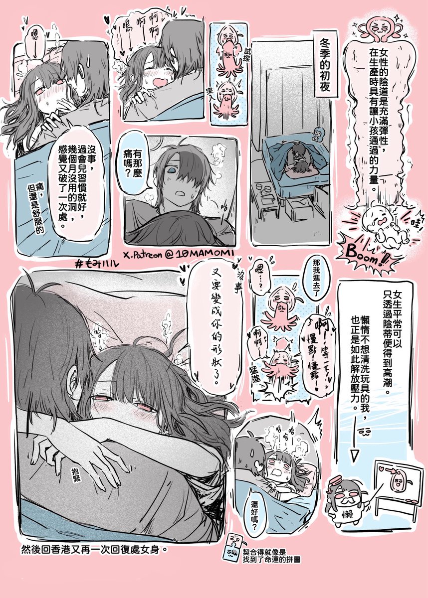 又要變成你的形狀了。
#もみハル 
自從再次吃肉，便沒再吃塑膠了。
與ハル遠距離的時候也會變成工作狂，
擼也只會是速戰速決解放精神。
等待再次見面時再次吃肉。

想了想，這種定期調教開發的感覺好色。