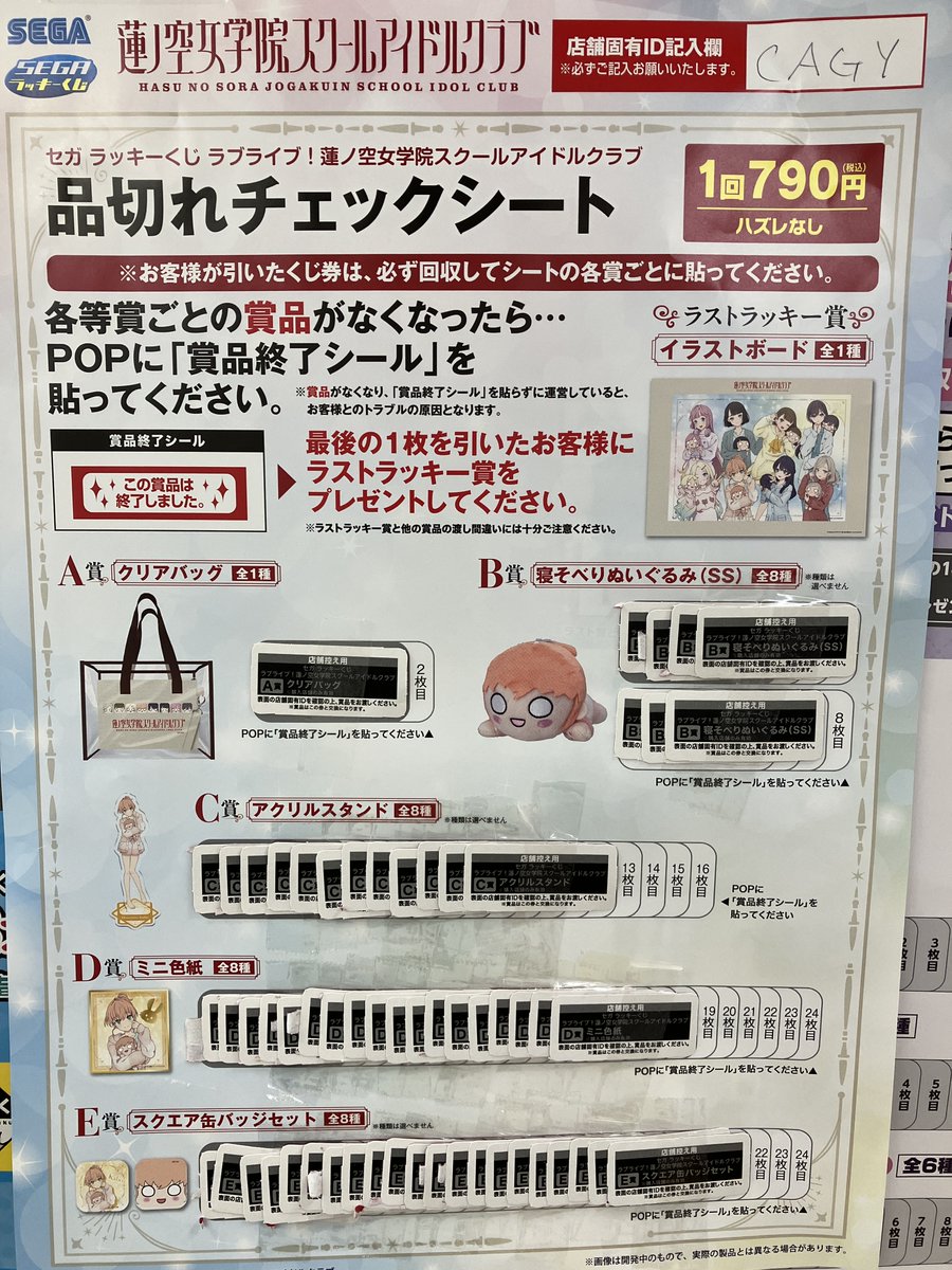 3F 景品くじ🎯】 『#セガラッキーくじ #ラブライブ！ #蓮ノ空女学院