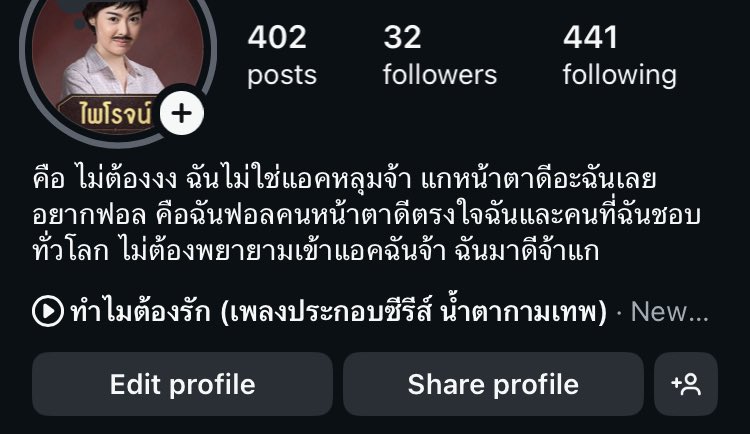 ละนี่เล่นไอจี . . .