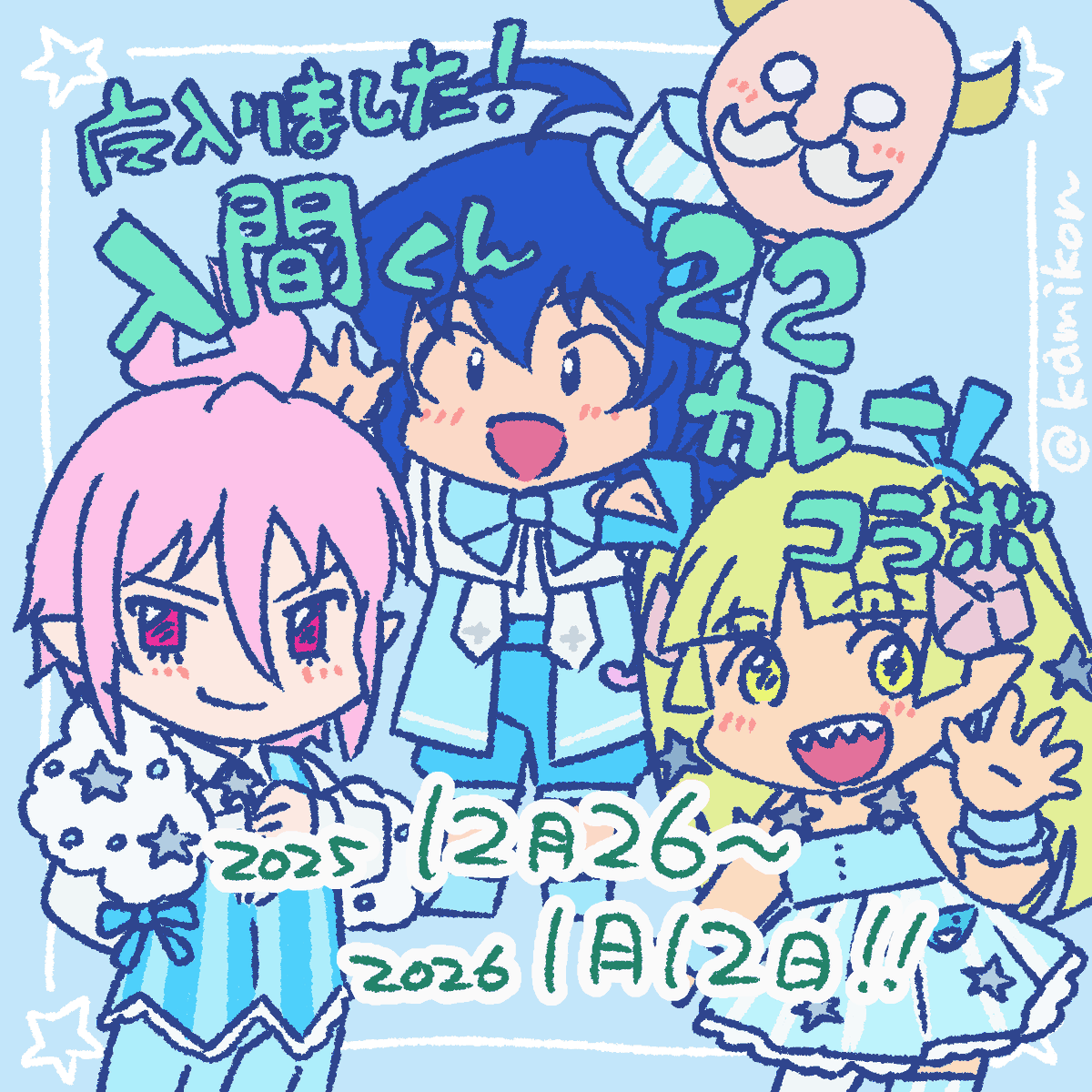 魔入りました！入間くん』in 22カレーコラボの描き下ろしイラストを