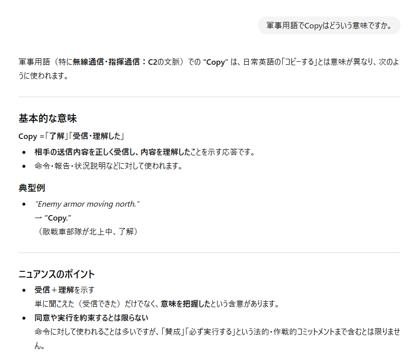 ShinodaHideaki's tweet photo. Copyは了解の意味ではない！とかその場の都合で主張し始めたら、笑いものっていうか、自衛隊員はこれから軍事用語コミュニケーションできなくなるじゃん。大迷惑だよ。本当に目先の自分の口喧嘩ことしか考えていな人たちばかりだ。
Military termsでCopyをググれば、すぐわかるよ。Chat GPTでもいい。 https://t.co/NcIcdaOS7L