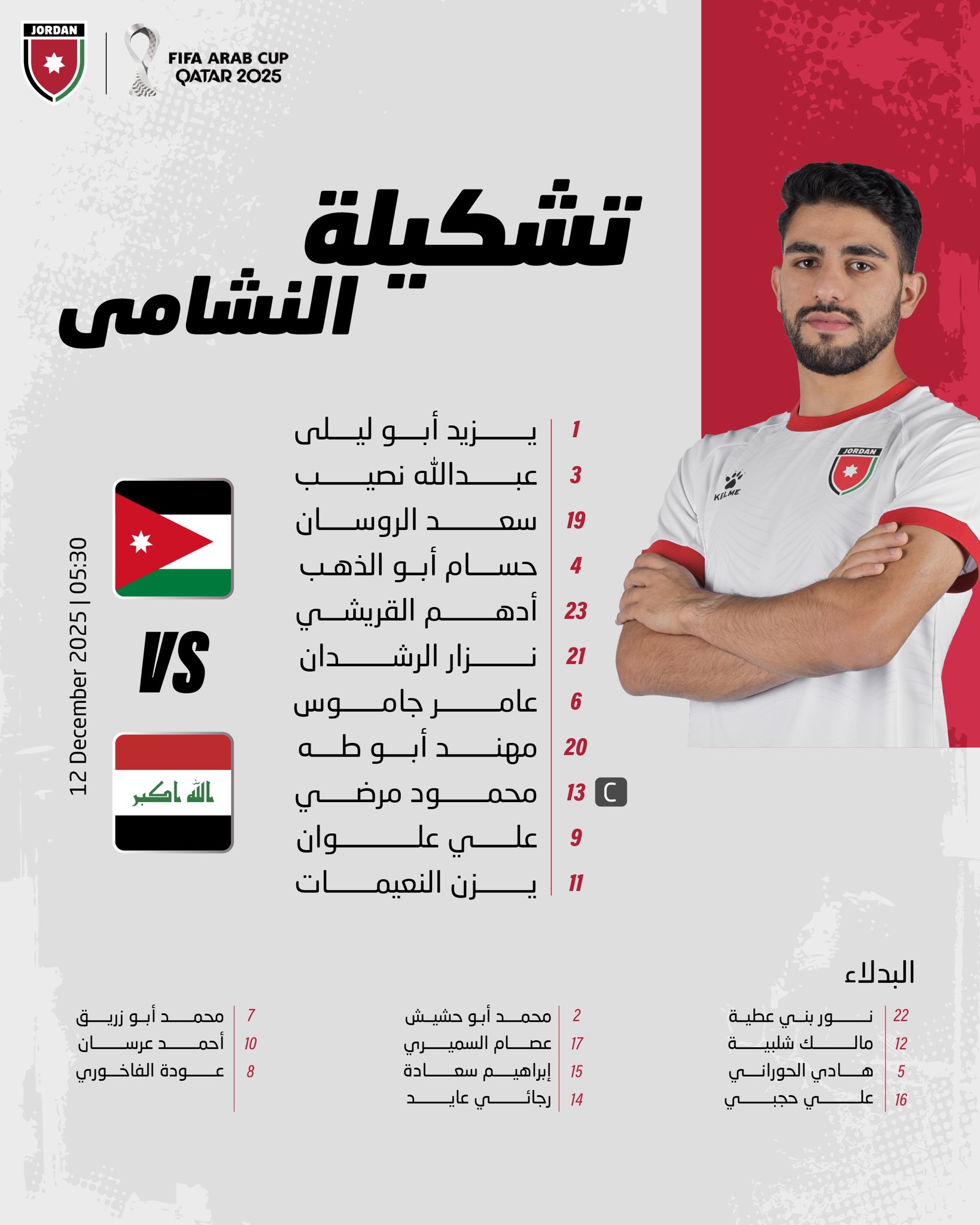 عاجل تشكيلة منتخب النشامى لمواجهة العراق ضمن الدور ربع النهائي من بطولة كأس العرب 