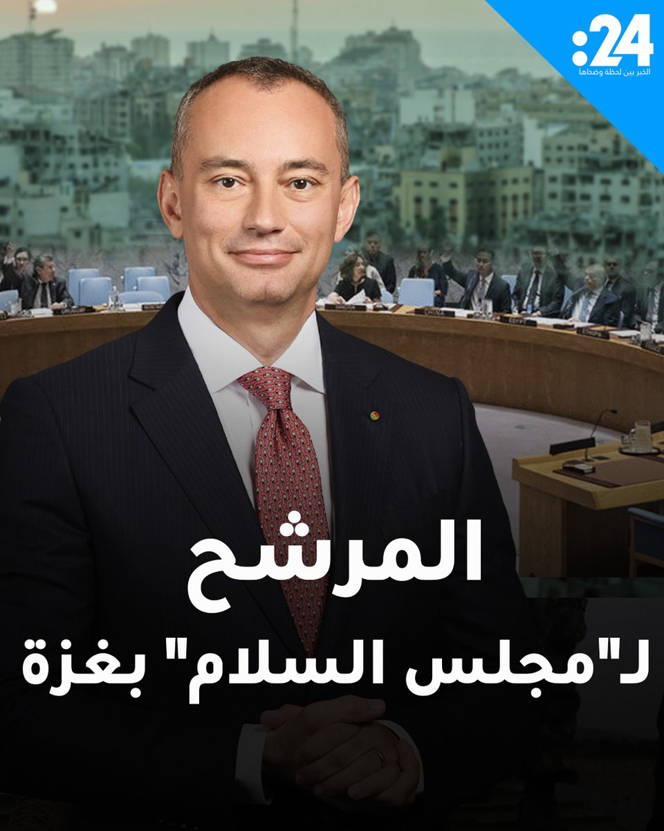 من هو نيكولاي ملادينوف مرشح "مجلس السلام" بغزة؟ 