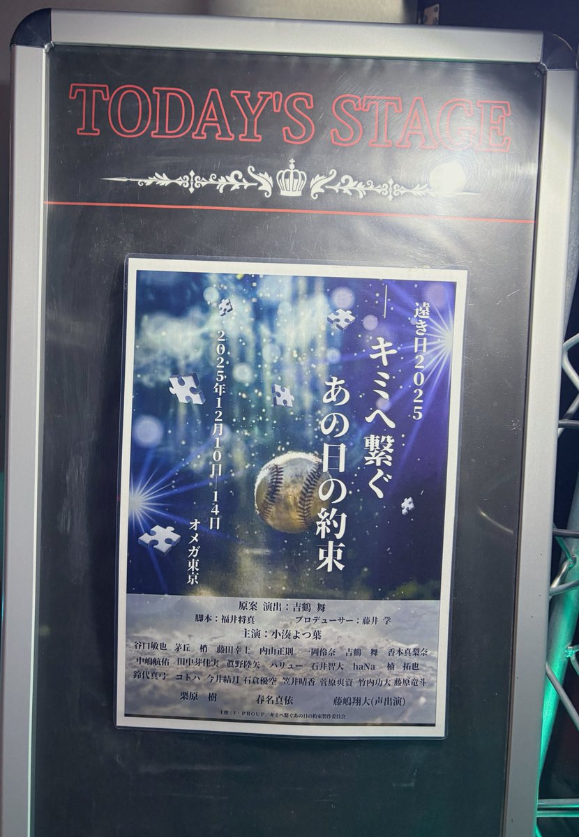 tpowers_jp's tweet photo. 学生以来の青春を感じてきました✌️

涙あり、笑いあり、小湊よつ葉あり。
彼女の表現力には毎回ほんと驚かされます…💃

そしてゲストの大谷似翔平さんも舞台で拝見できました😉
千秋楽はすでに完売のようです！
ぜひ明日、足を運んでみてください💫

📍#オメガ東京
#遠き日2025 
#大谷似翔平 https://t.co/1ZK0HnBdlc