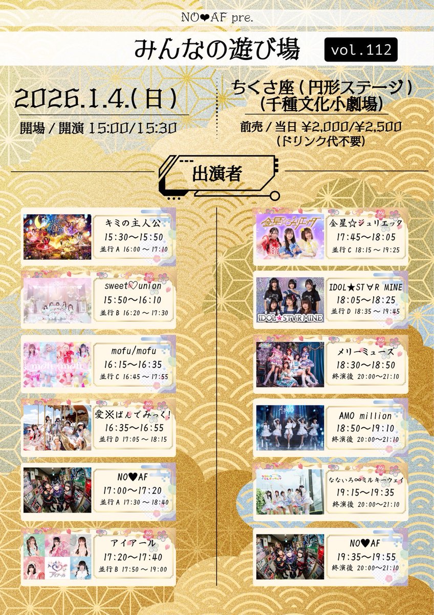 あけましておめでとうございます🎍 今日は年明け最初の有料ライブ