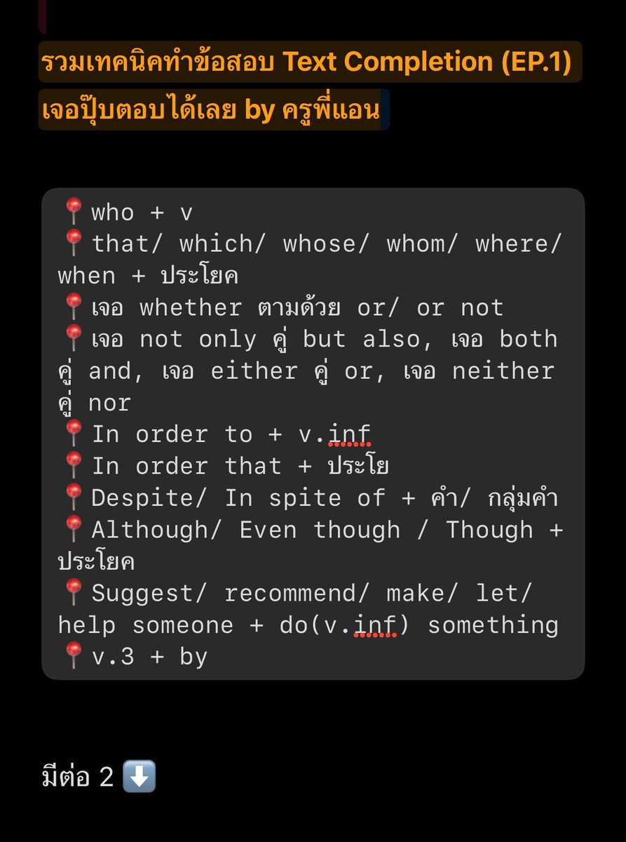 🚨 เซฟด่วน! แจกทริคทำ Text Completion เจอปุ๊บตอบได้ปั๊บเลย! (มีต่อ) 

สาธุ ขอให้ทุกคนได้คะแนนพาร์ทนี้เต็ม 🙏🏻

#Dek69 #Dek70 #Dek71 #ครูพี่แอน