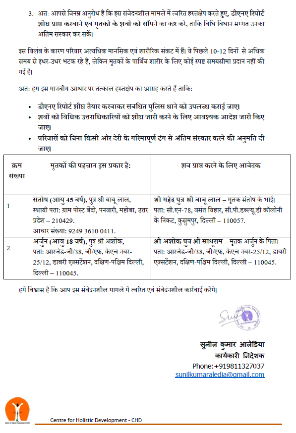 01 दिसंबर 2025 को वसंत विहार के
<a href="/dusibdelhi/">DUSIB</a>
शेल्टर में लगी भीषण आग में मृतक अर्जुन एवं संतोष के पार्थिव शरीर के  लिए दर-दर भटक रहे है पिता और भाई ...

<a href="/AmitShah/">Amit Shah</a>
<a href="/PIBHomeAffairs/">PIB - Ministry of Home Affairs</a> 
<a href="/India_NHRC/">NHRC India</a> 
<a href="/LtGovDelhi/">LG Delhi</a>
<a href="/CPDelhi/">CP Delhi #DilKiPolice</a>
<a href="/DCPSouthWest/">DCP SouthWest</a>
<a href="/CMODelhi/">CMO Delhi</a>
<a href="/AlediaSunil/">सुनील कुमार आलेडिया</a>