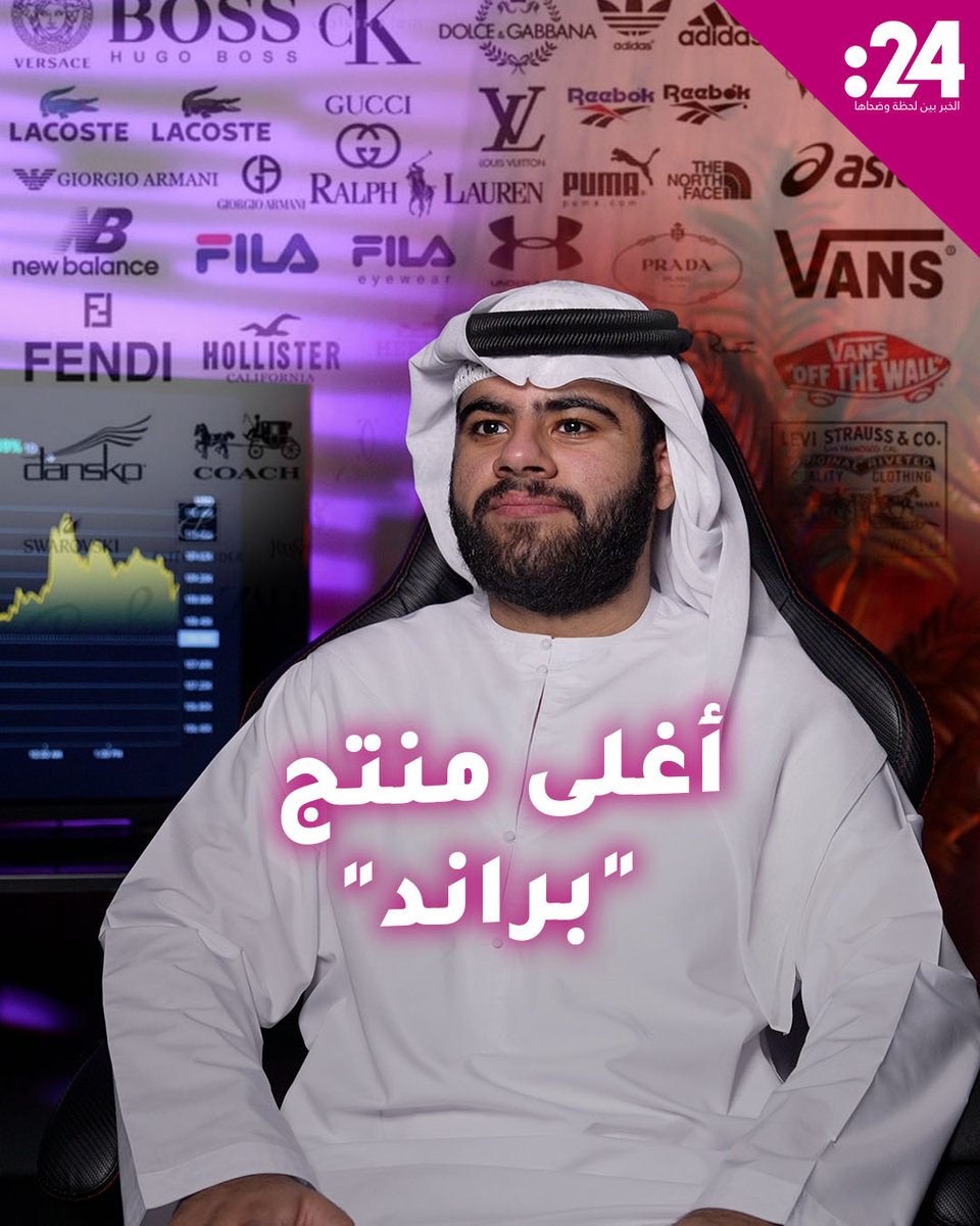 ما هو أغلى منتج إلكتروني في أفضل. الماركات العالمية؟. تابعوا الحلقة الجديدة من "السالفة وما فيها" مع محمد علي. 24trndz 