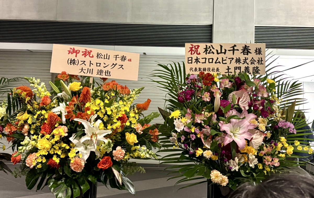 今年も恒例の来年の干支🎄ツリーに🥰
それにしてもコンサート会場がこれほど揺れたのを経験したのは初めて😳｢こんな時は慌てない。揺れが収まったら歌うね｣と、観客も動じず、コンサートは再開され、盛り上がって終了🥳何事もなくて良かった😮‍💨
最近、大火や地震が続いて怖いですね😱用心しないと。