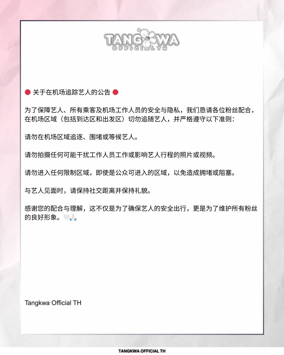 📢 📢 📢 

Announcement from Tangkwa Official TH

เนื่องจากในวันที่ 14 ธันวาคม จะมีงาน TKNur 1st Fansigh in Shanghai ทางบ้านจึงขอความร่วมมือชาวเดอร์ทุกท่านงดติดตามศิลปินที่สนามบินนะคะ ขอบคุณค่ะ

🙏🏻🙏🏻🙏🏻

#TKphinyanech #แตงกวาพิญญาเนศวร์ 
#TKNur #แตงกวาเหนือ