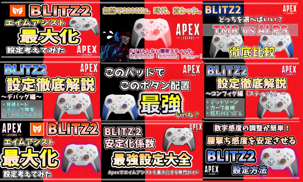yupexxAPEXblog's tweet photo. 約1年間使用したBLITZ2を引用先でまとめてます！

結論BLITZ2は神機でした。

#BLITZ2
#MOJHON
#Apex
#BLITZ2TMR https://t.co/qIBGUVOsSw