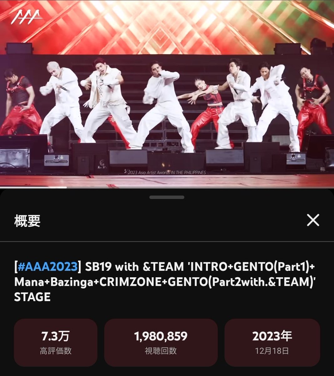 2_2597's tweet photo. Please watch the official ACON2025 AAA video.
The number of views for the award channel performance video will significantly impact our boys' future activities.
Let's spread SB19's incredible performance worldwide—as they challenge every mental and physical limit and continue making history. 🥹🫶

https://t.co/6ak8v0rvKu

For reference...
The 2023 AAA video has approximately 1.98 million views.

@SB19Official #SB19