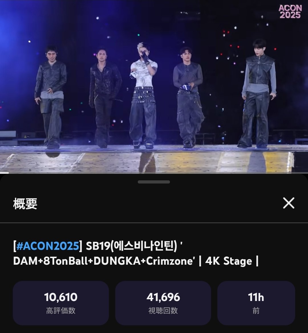2_2597's tweet photo. Please watch the official ACON2025 AAA video.
The number of views for the award channel performance video will significantly impact our boys' future activities.
Let's spread SB19's incredible performance worldwide—as they challenge every mental and physical limit and continue making history. 🥹🫶

https://t.co/6ak8v0rvKu

For reference...
The 2023 AAA video has approximately 1.98 million views.

@SB19Official #SB19
